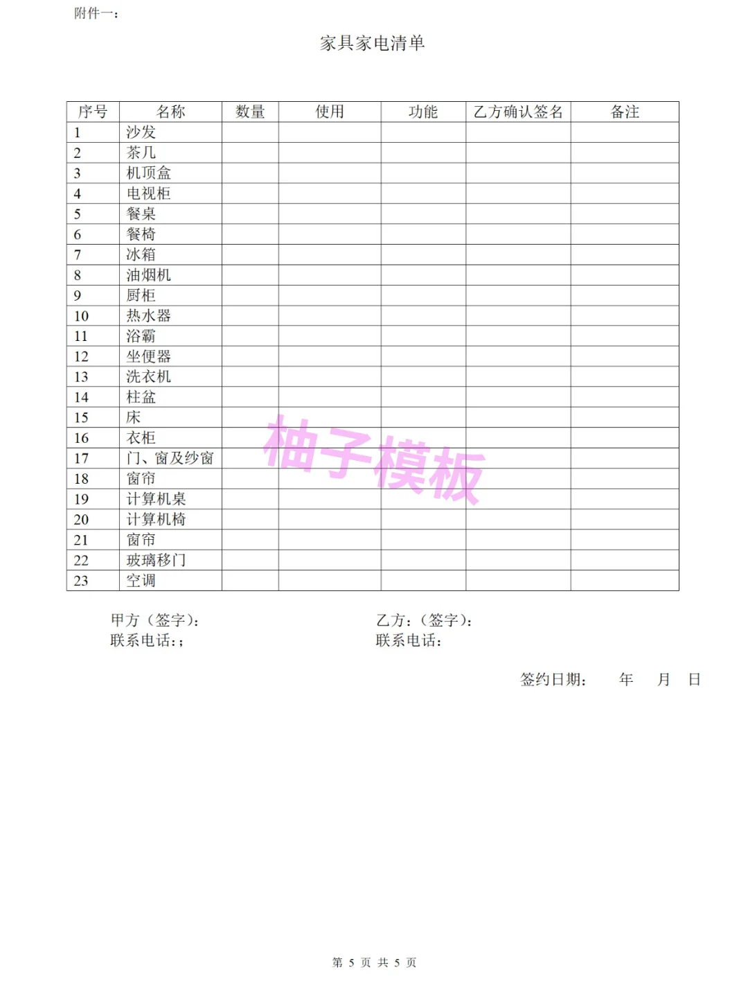 2025最新房屋租赁合同，附交割清单，直接用