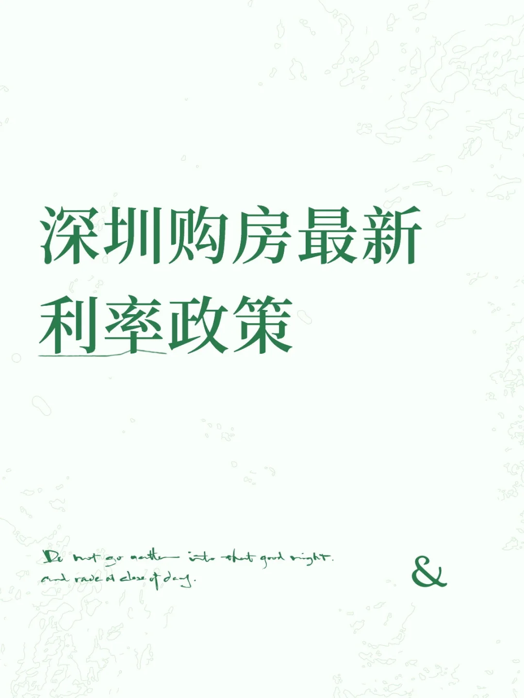 深圳购房最新利率政策🚞