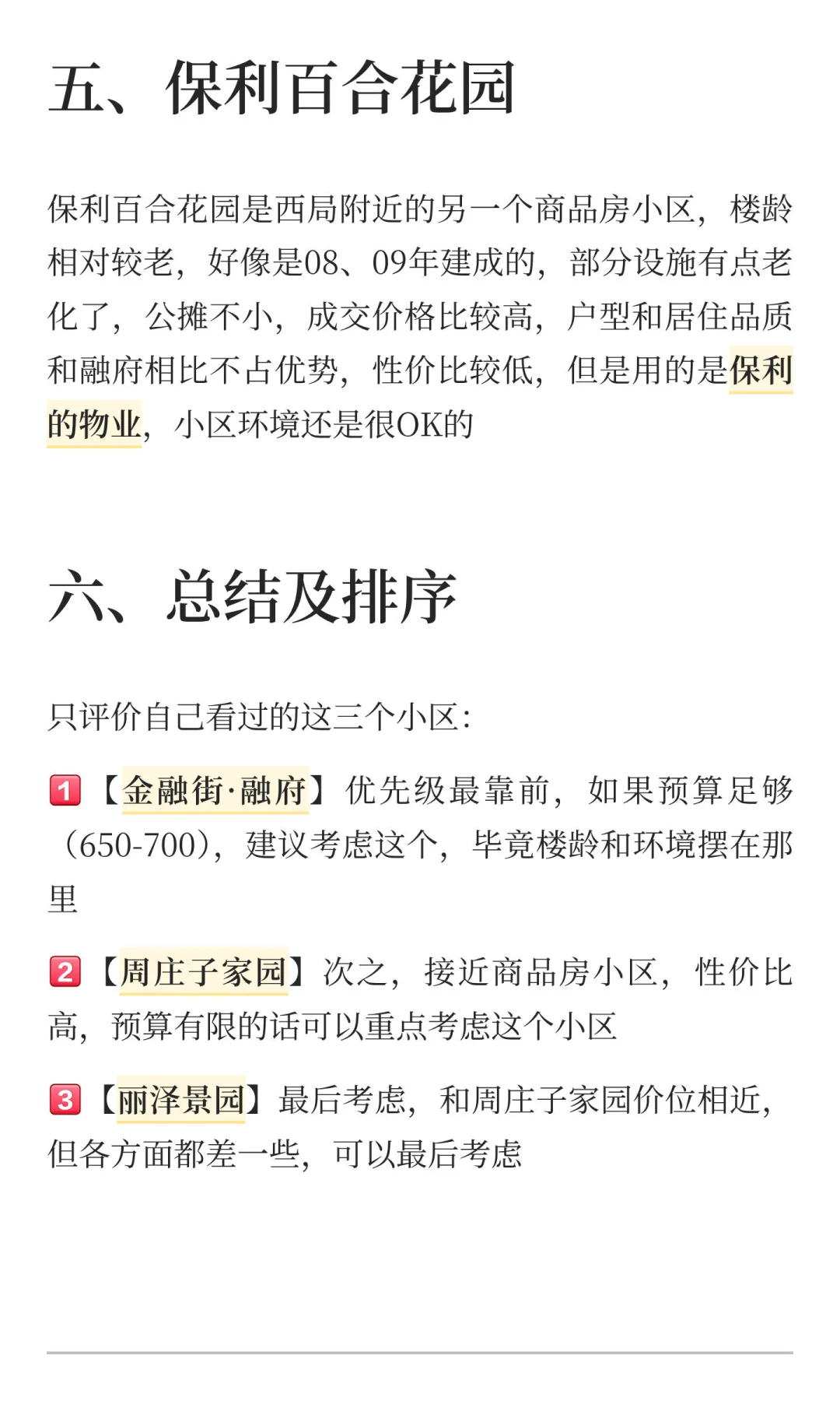 六百万预算在丽泽商务区能买到什么房子？