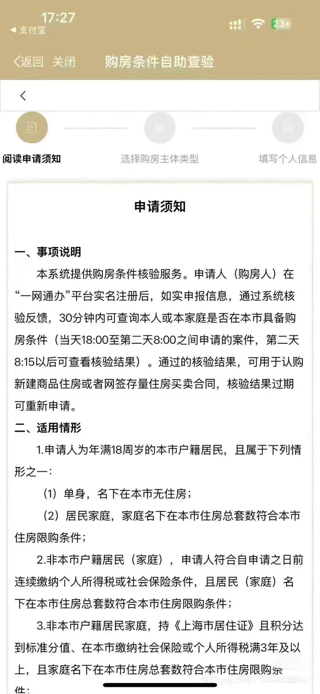 怎么用随申办查询自己是否有购房资格？
