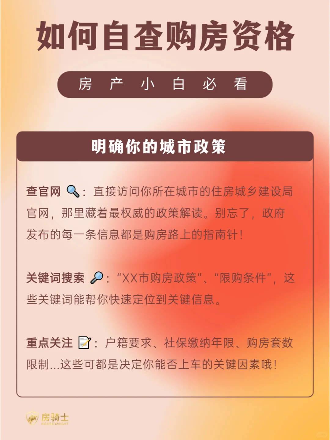 🏠购房小白必看！轻松三步，自查购房资格