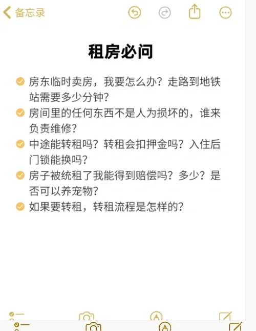 租房禁忌！我算是get到了！