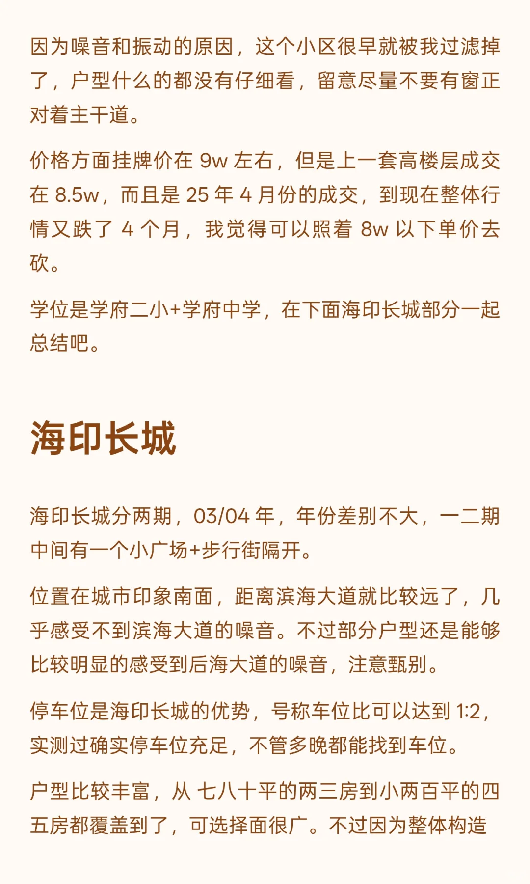 南山区看房笔记：后海片区（上）