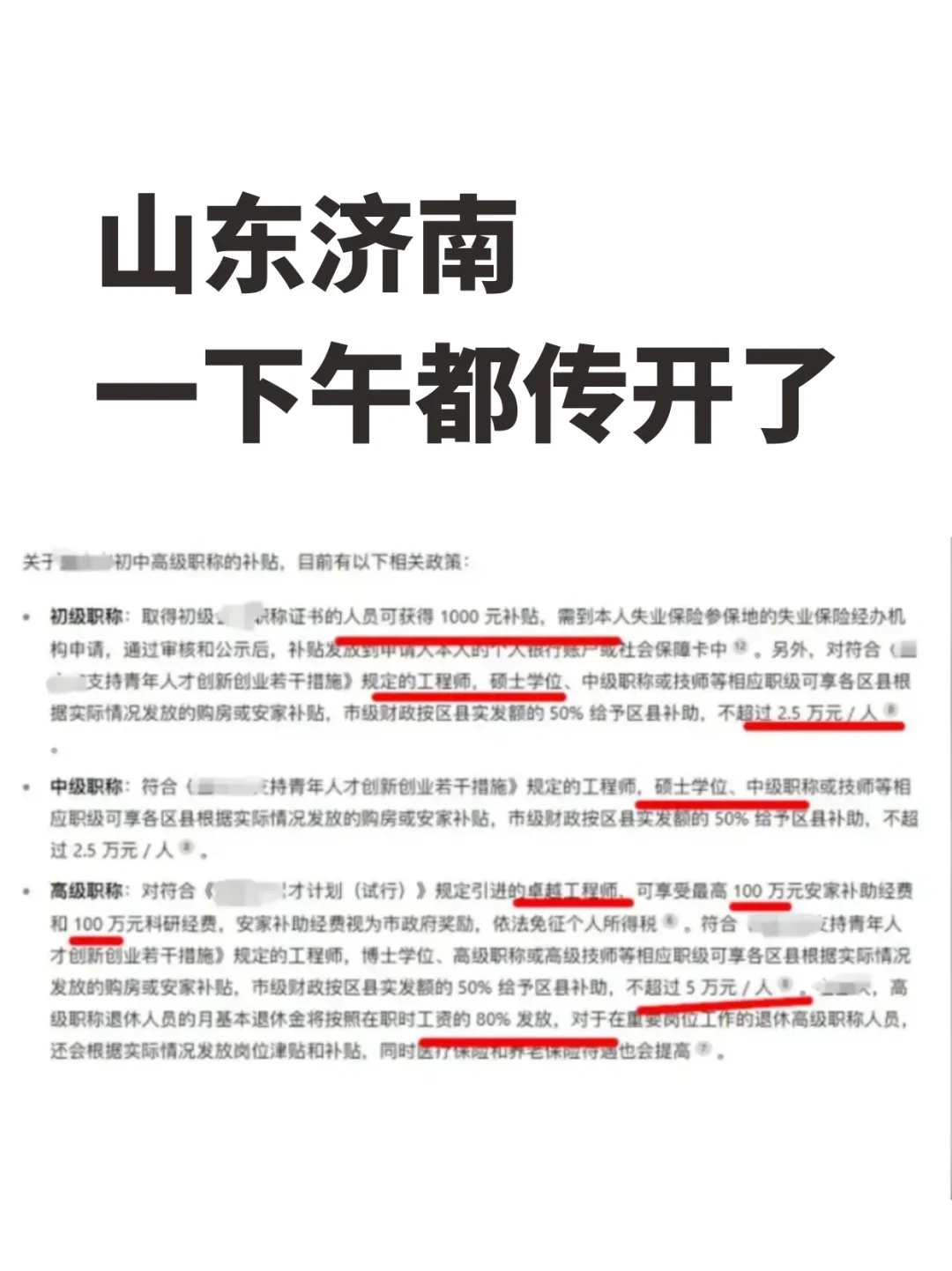 山东济南通知出了~