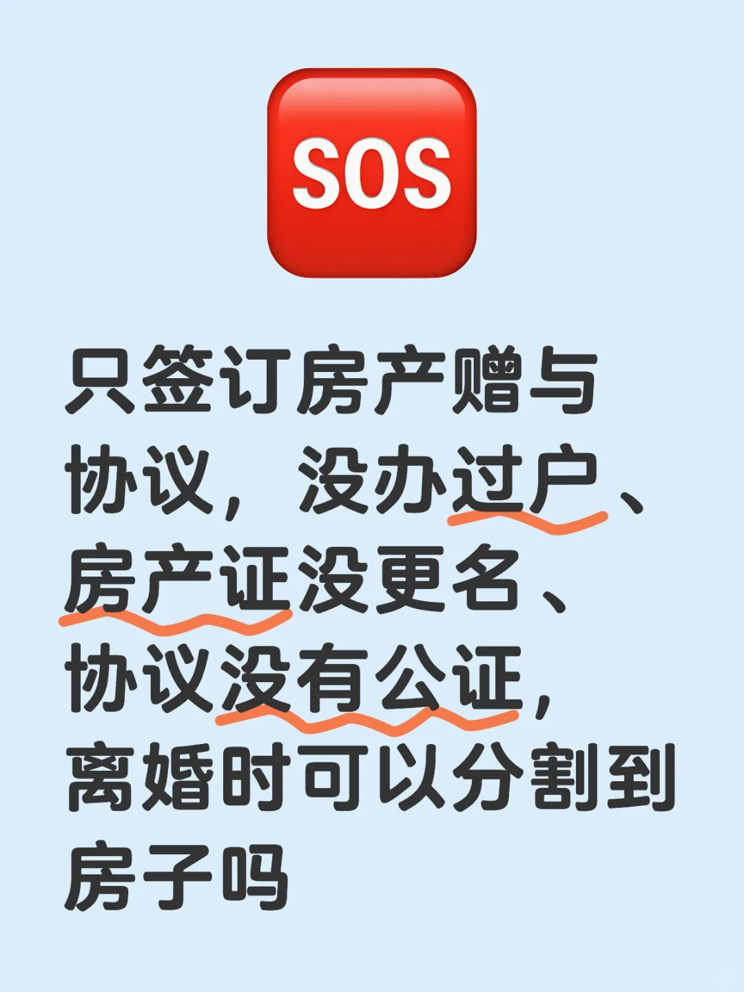 只有房产赠与协议，离婚时可以分割到房产吗