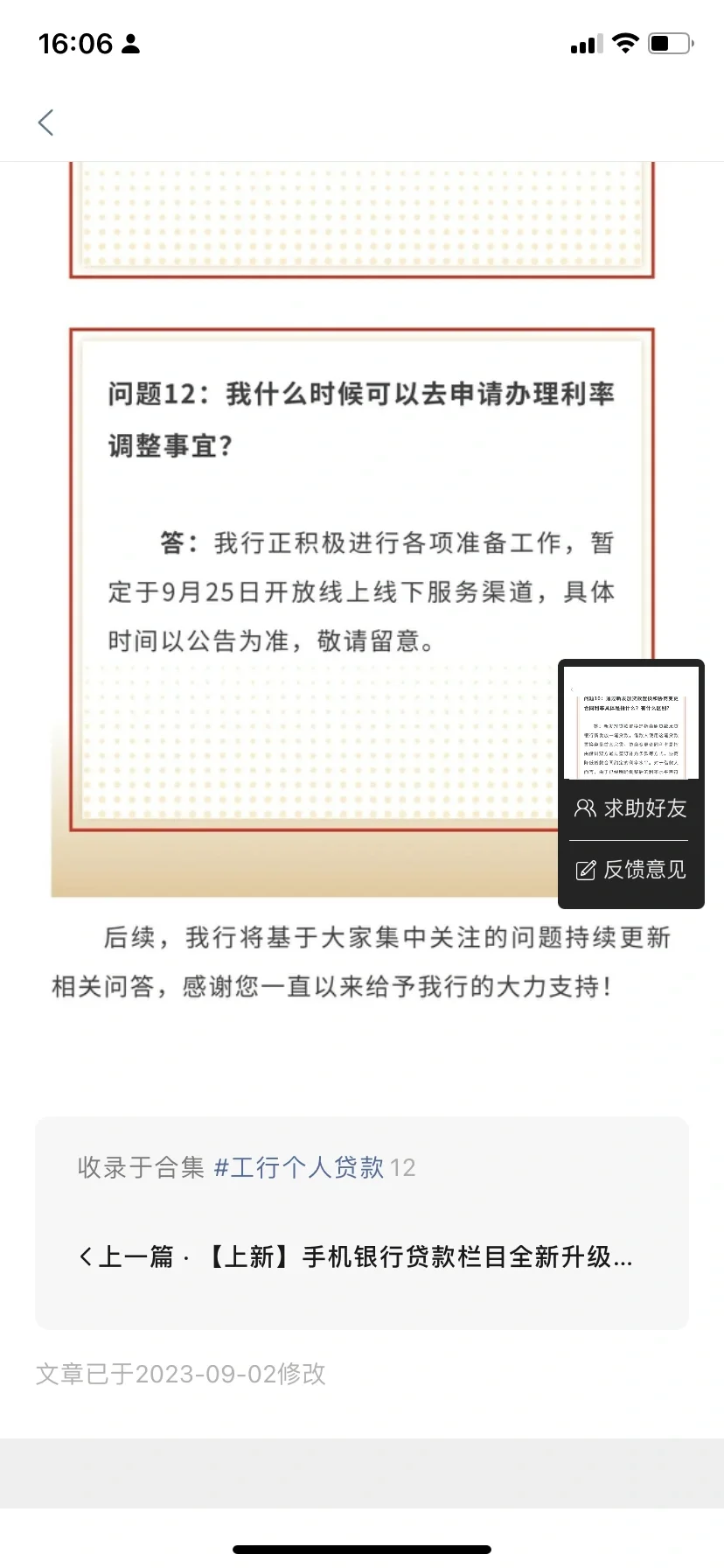 邯郸工商存量房利率