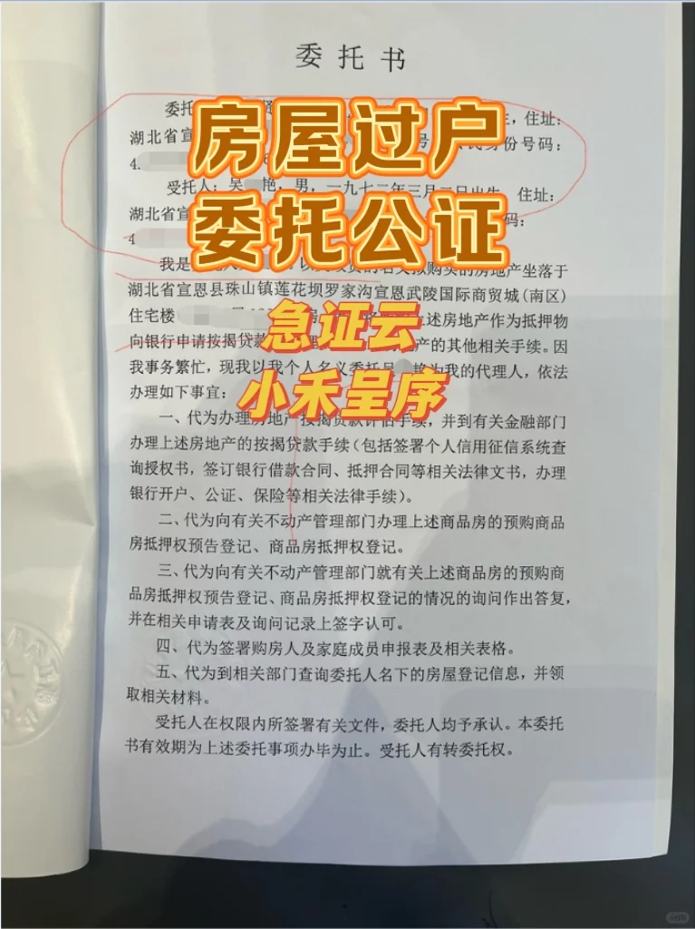 委托公证，让房产过户买卖变得更简单~