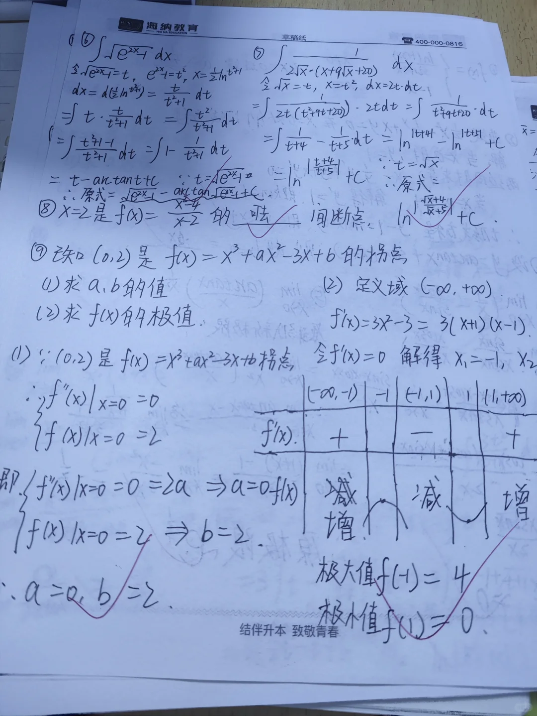 第二十四天