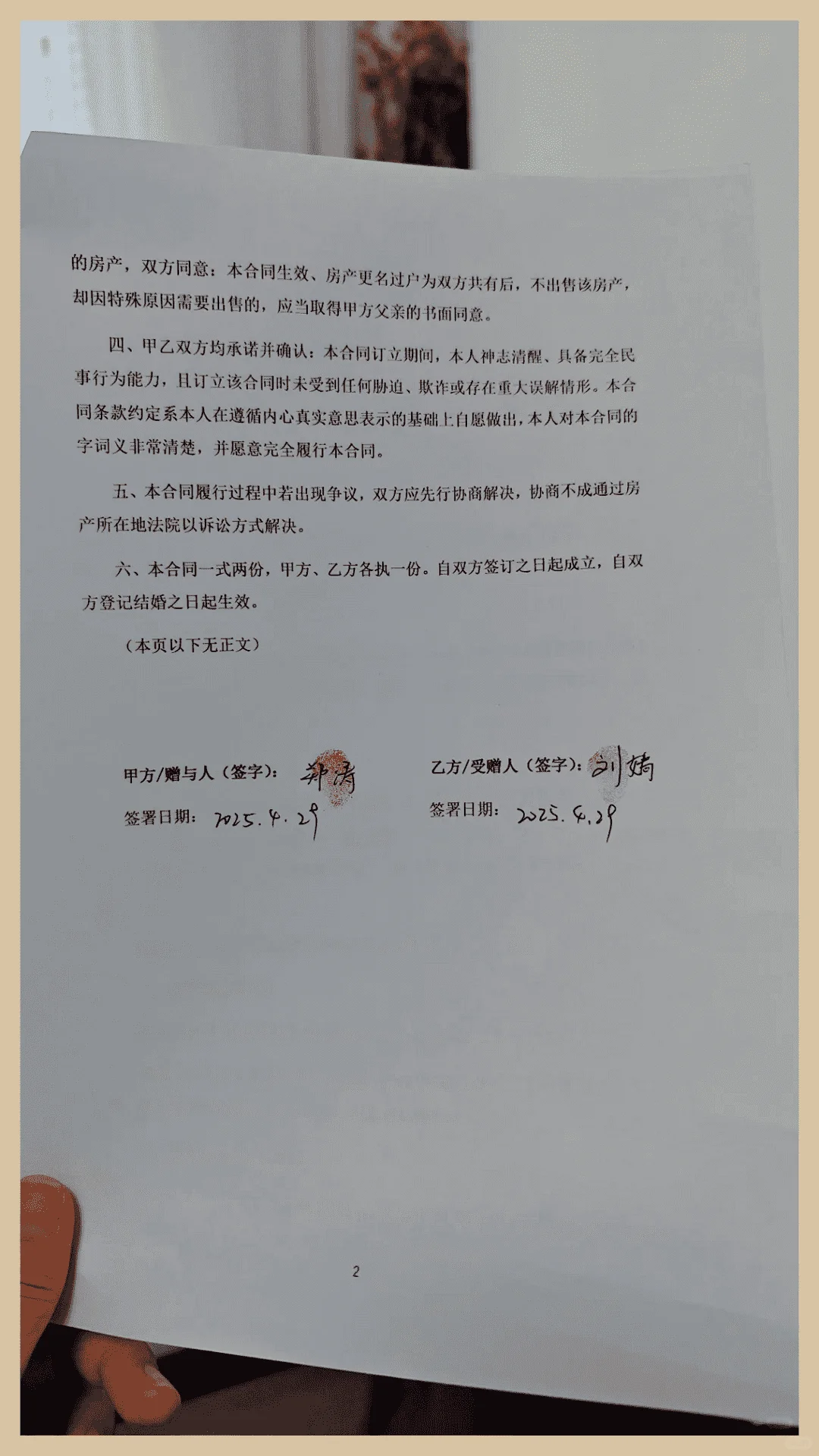 婚前房产赠与协议