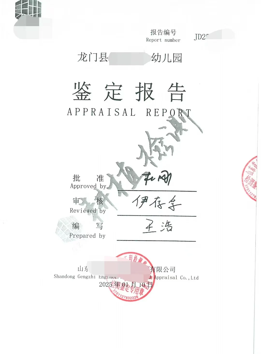 房屋检测鉴定收费标准