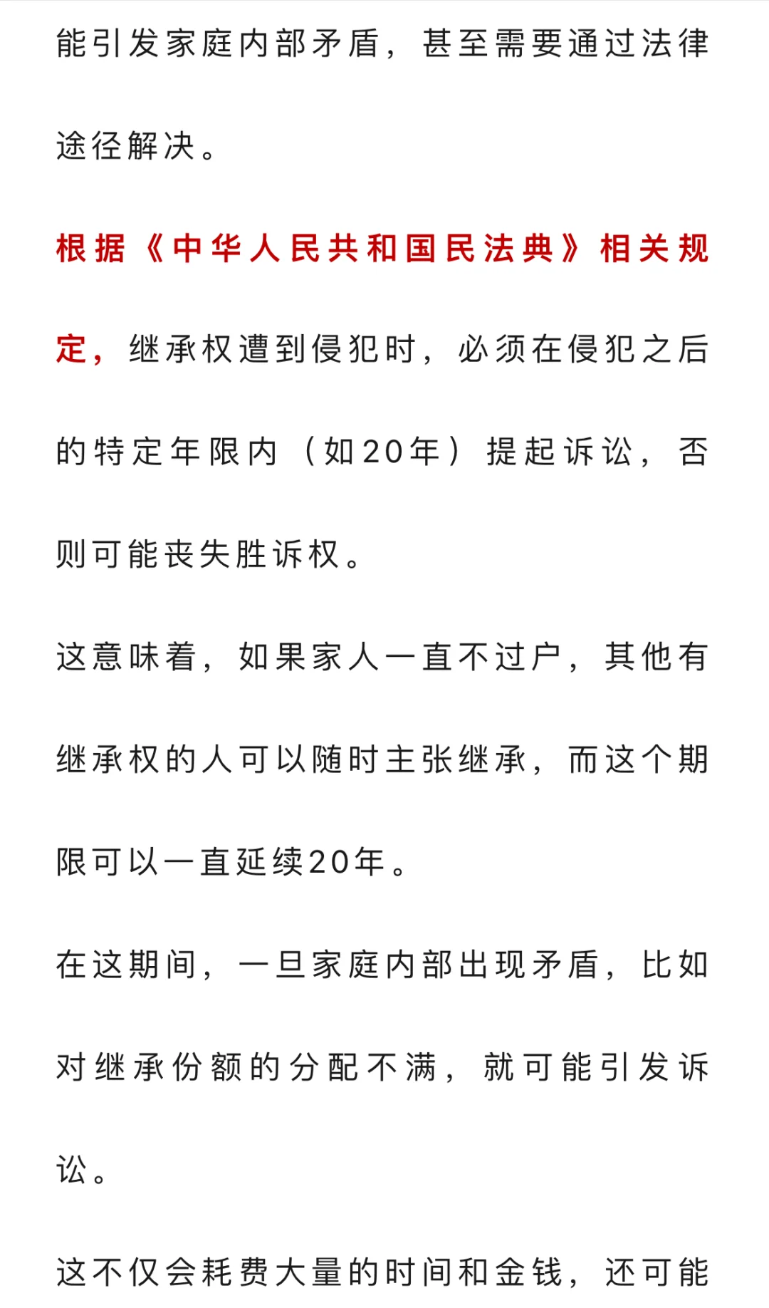 房产证上的人离世了，一直不过户，家人住下去