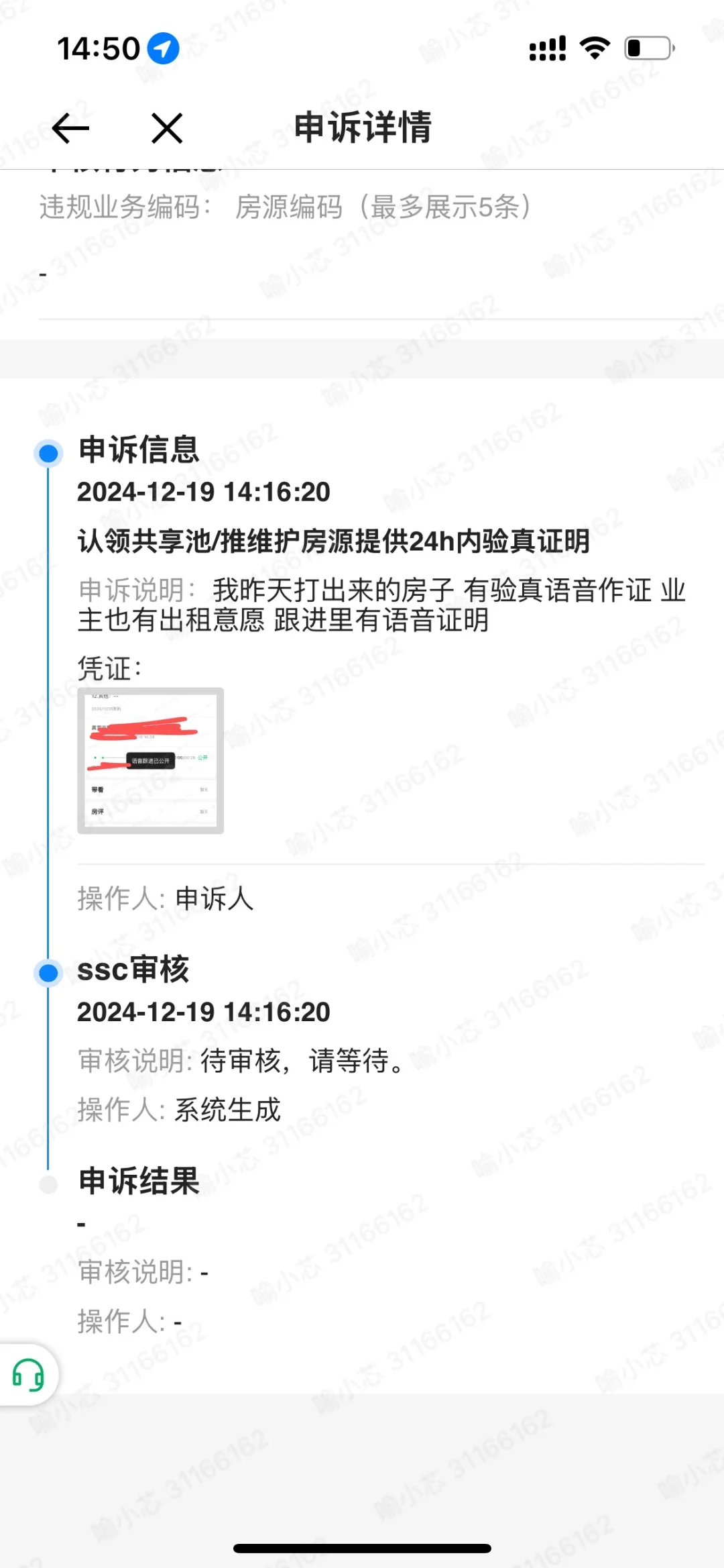 链家系统超级严格