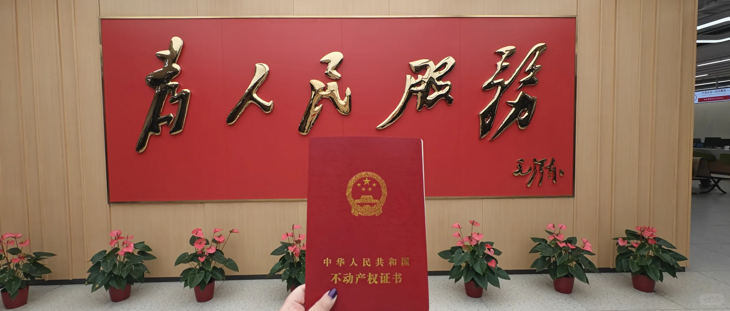 北京买房｜超丝滑当天下本自助办理全流程