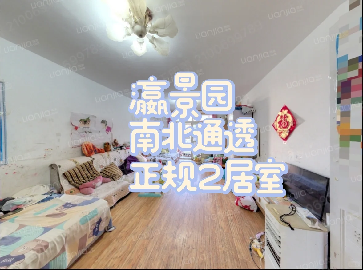 亦庄刚需福音✨瀛景园96平中间户，满五唯一