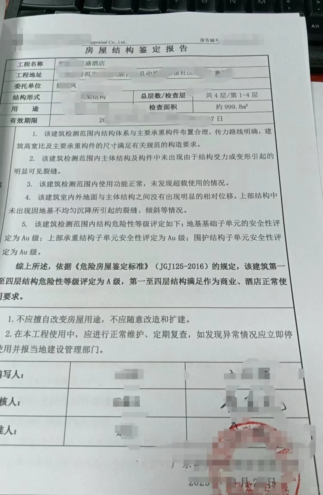 房屋安全鉴定报告需要多少钱？报告内容是？