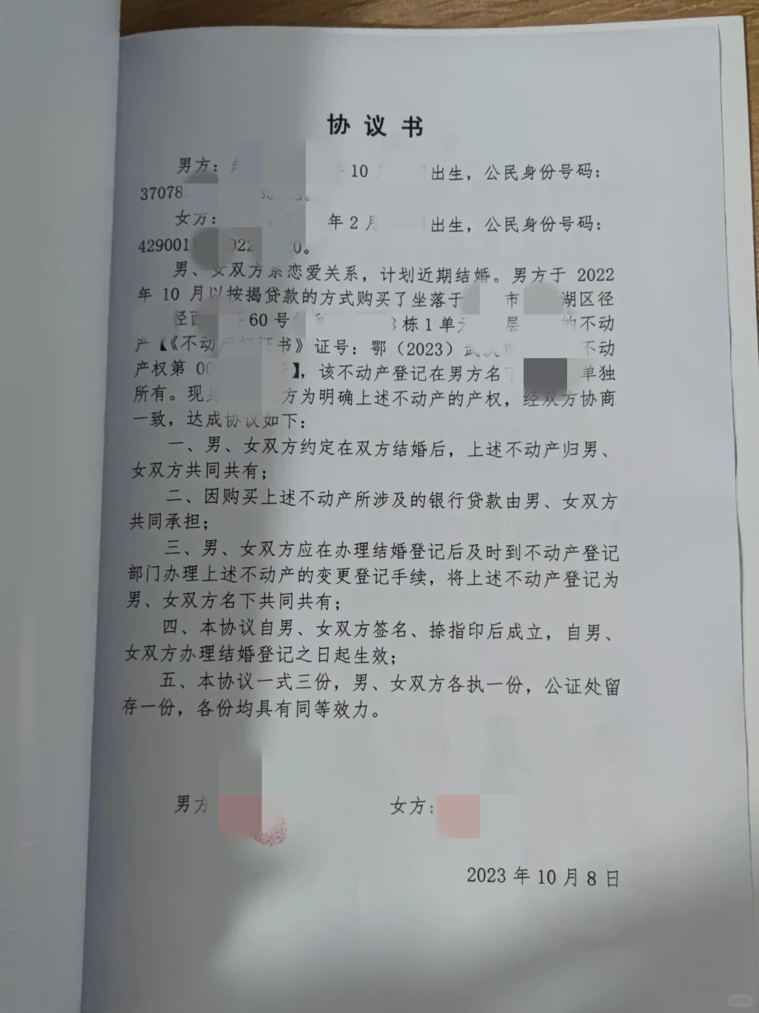 男方把房子公正成双方共有了