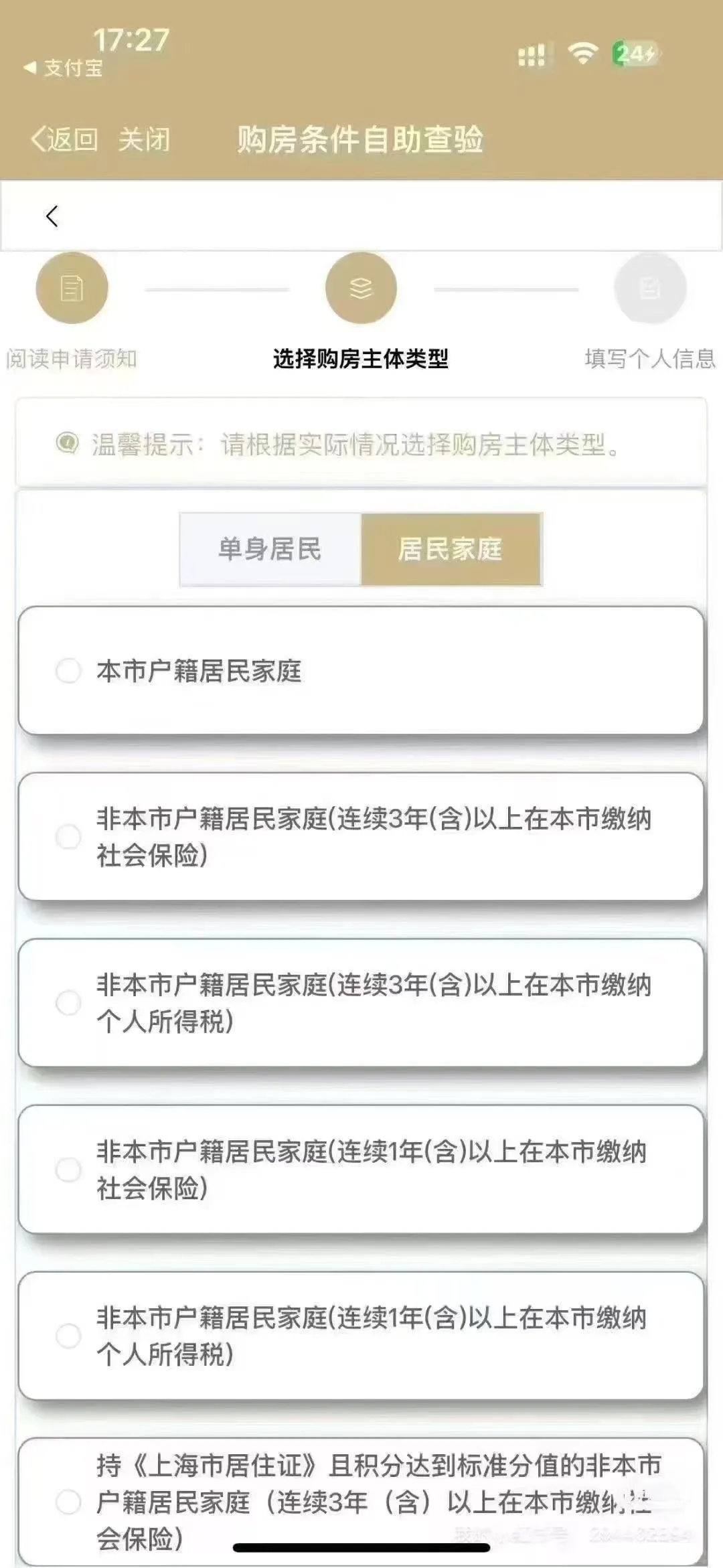 怎么用随申办查询自己是否有购房资格？