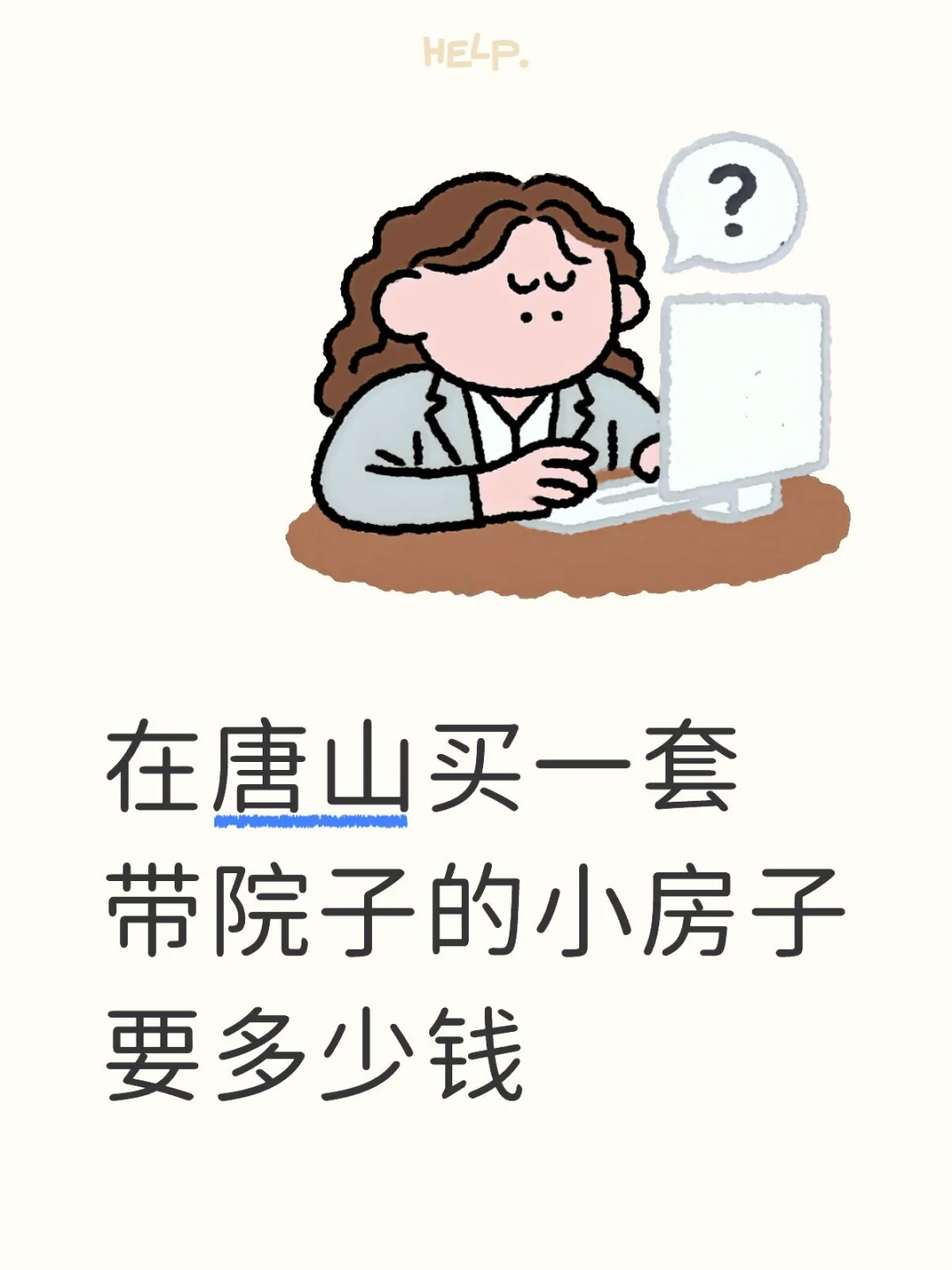 现在唐山的房价还会降吗
