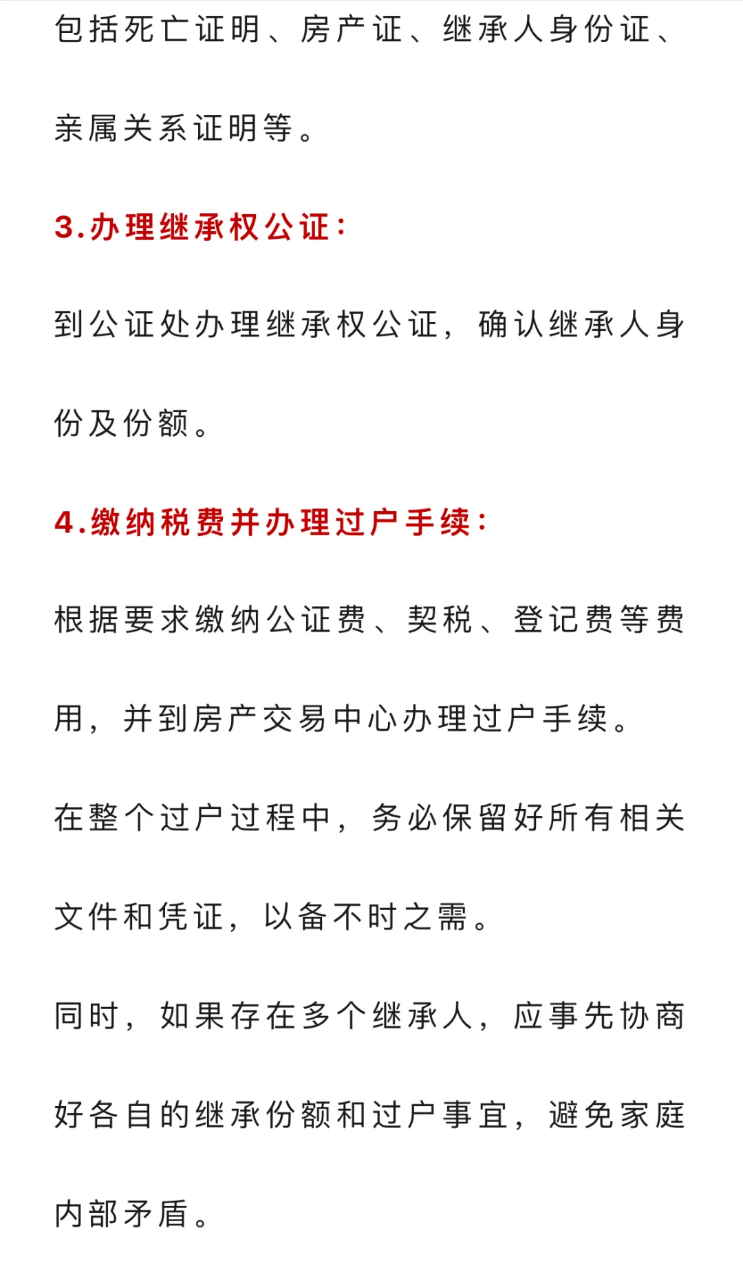 房产证上的人离世了，一直不过户，家人住下去