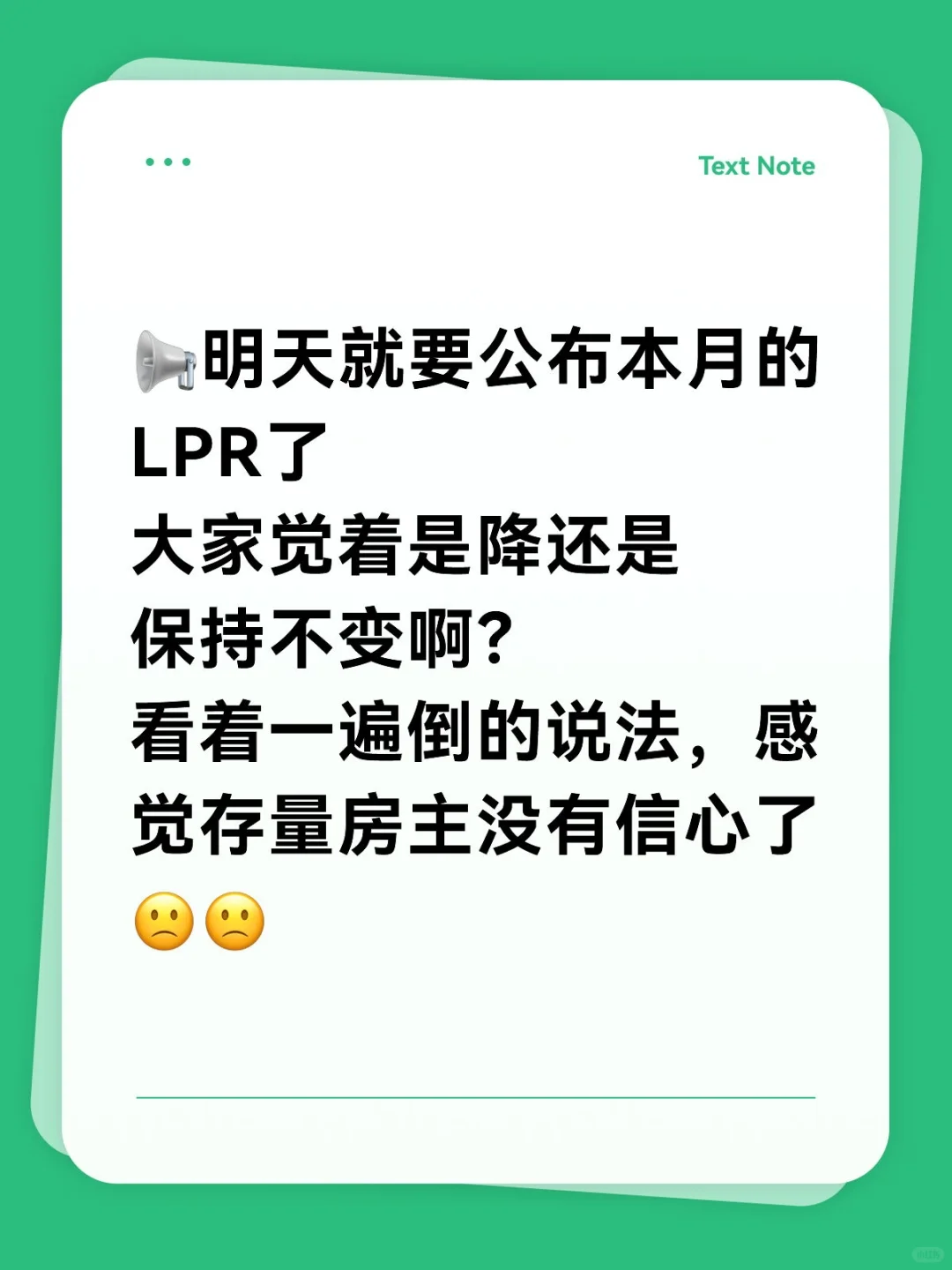 存量借贷人恳求 LPR 再降点啊！！