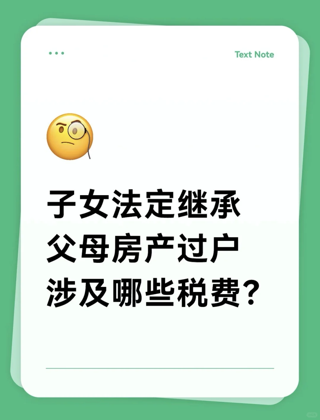 子女法定继承父母房产过户涉及哪些税费？