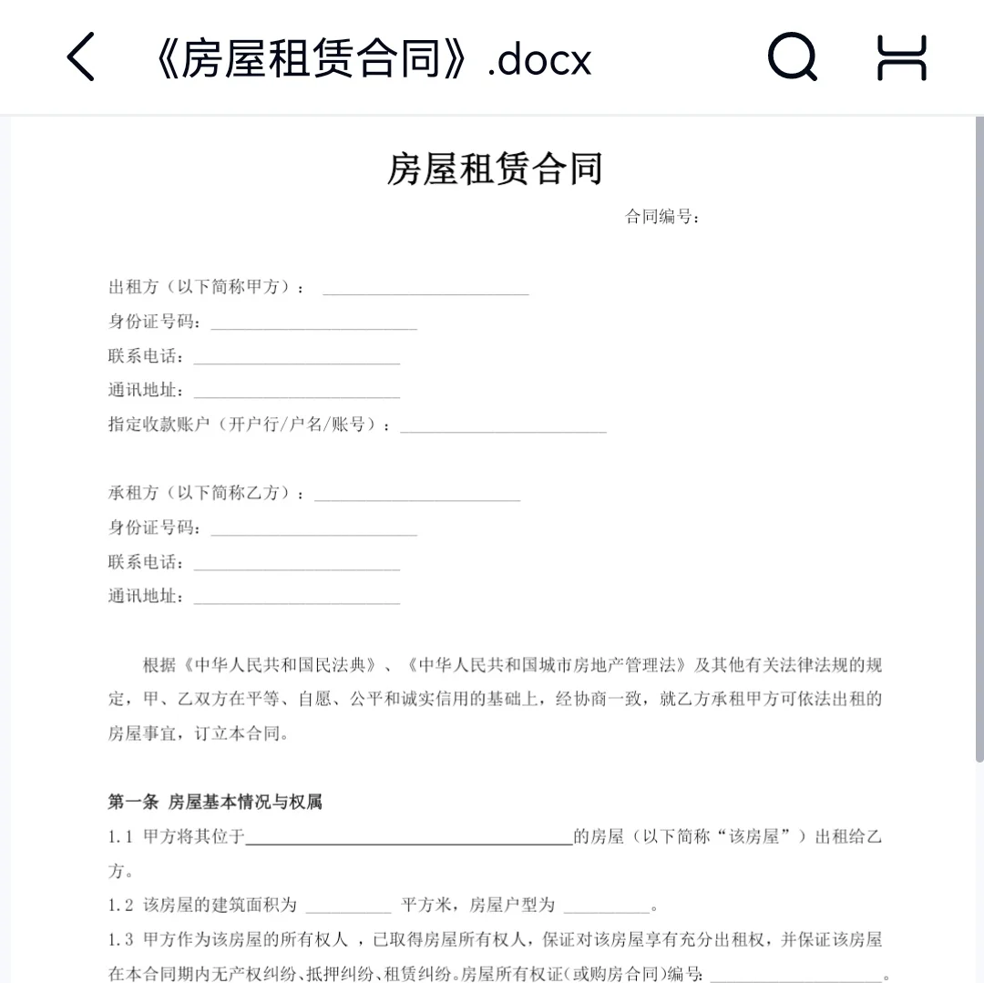 《房屋租赁合同》附房屋及设施交割清单