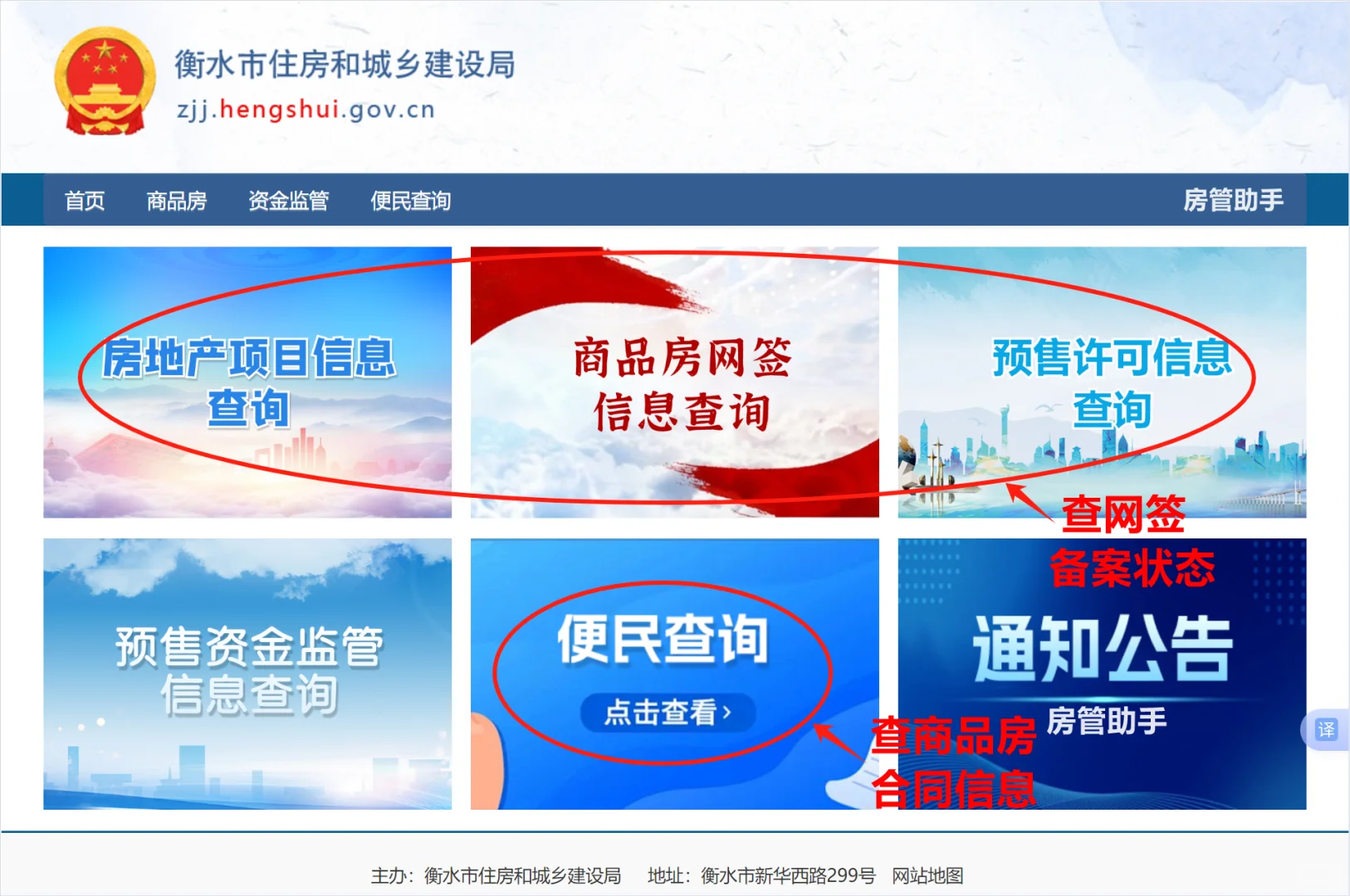 衡水商品房网签备案怎么查询？楼盘备案价