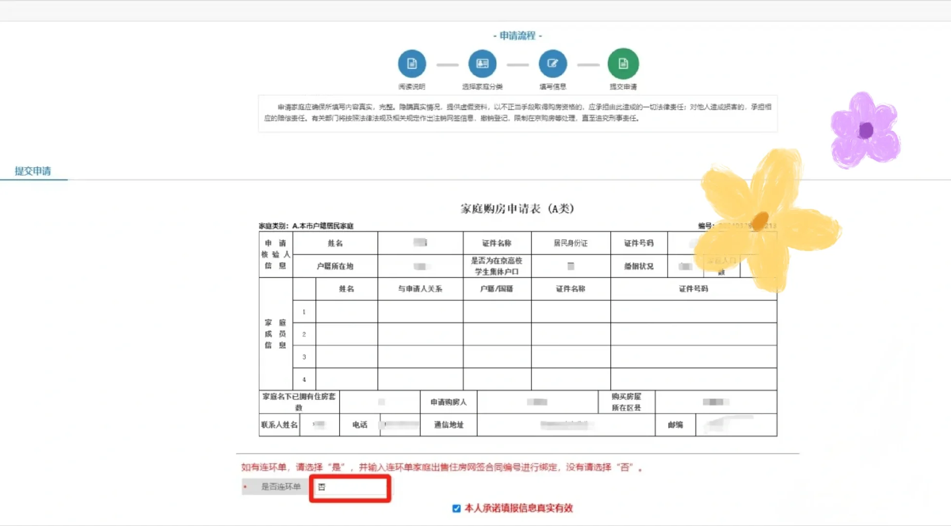 北京｜购房资格核验流程 买房攻略