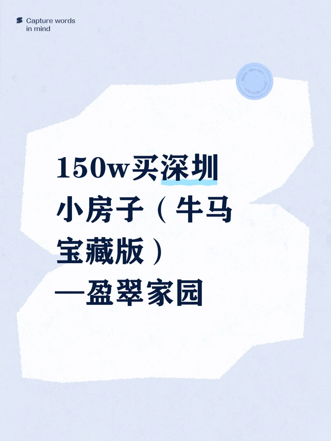 深圳牛马🐮150w买房（略超预算版）—盈翠家园