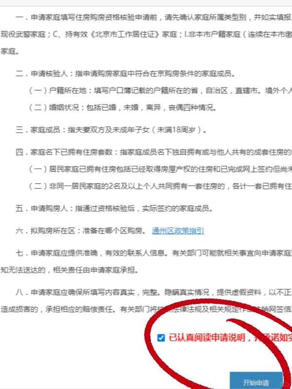 北京购房资格提交审核全流程🔍