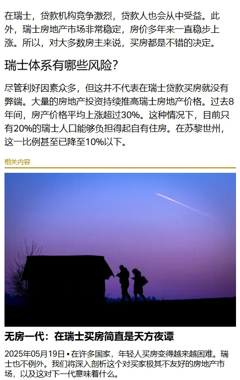 在瑞士买房需要知道的要点