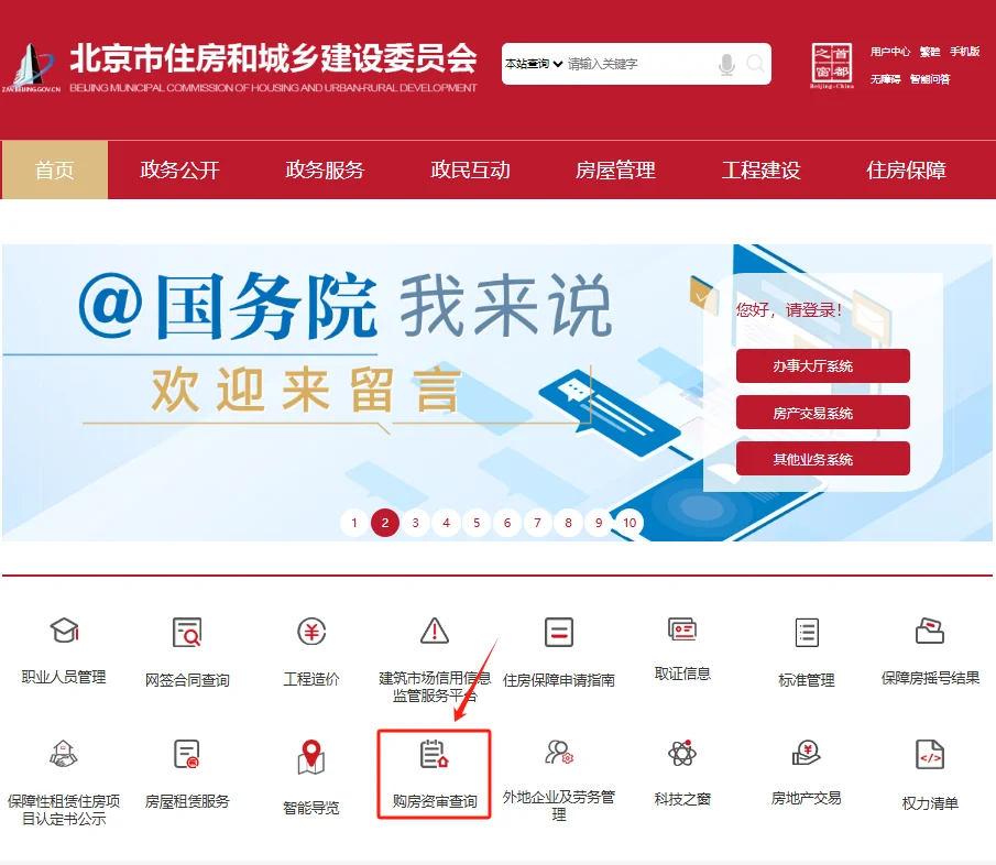 北京购房资格核验流程