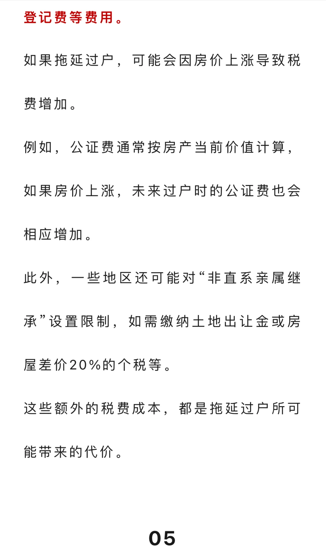 房产证上的人离世了，一直不过户，家人住下去