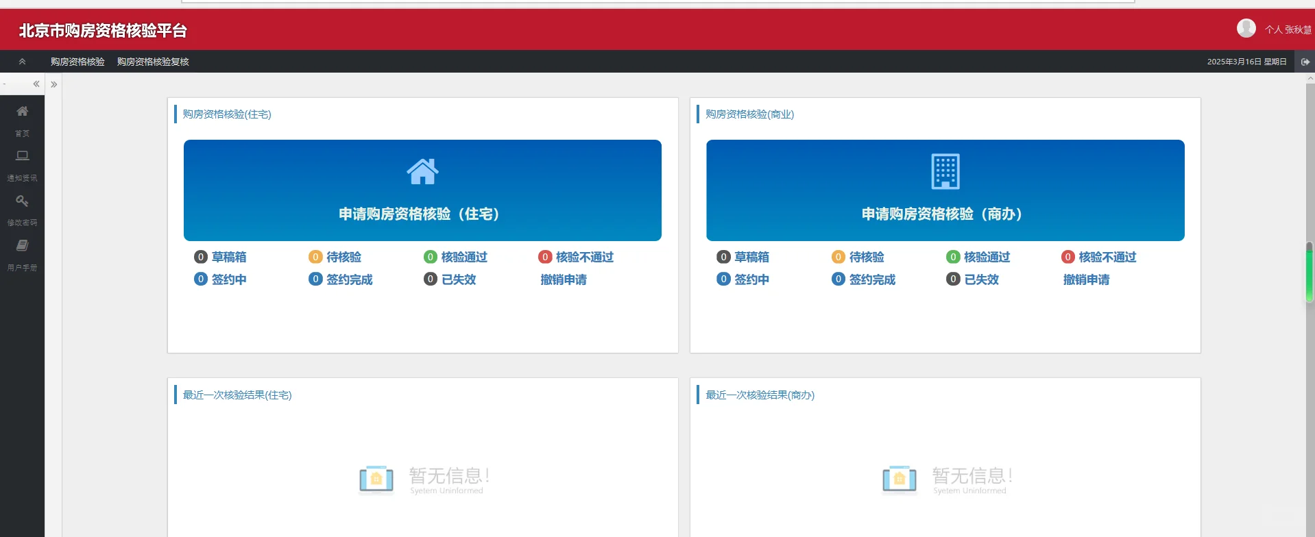 北京二手房交易学习笔记：购房资格核验
