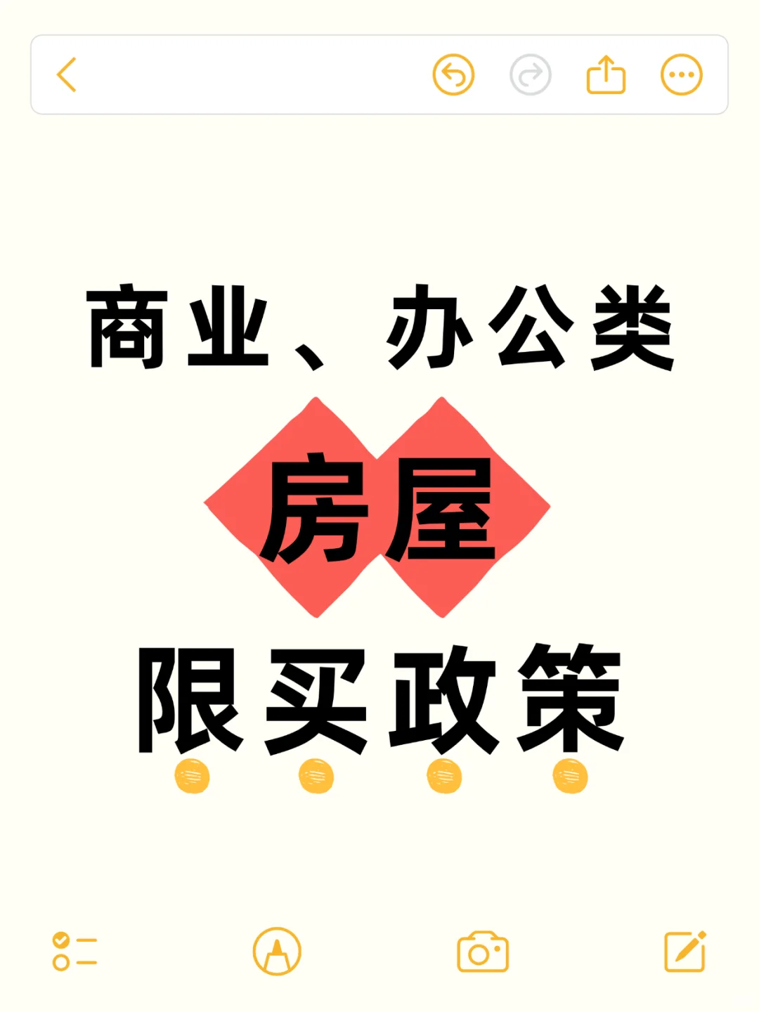 商业、办公类房屋限买政策