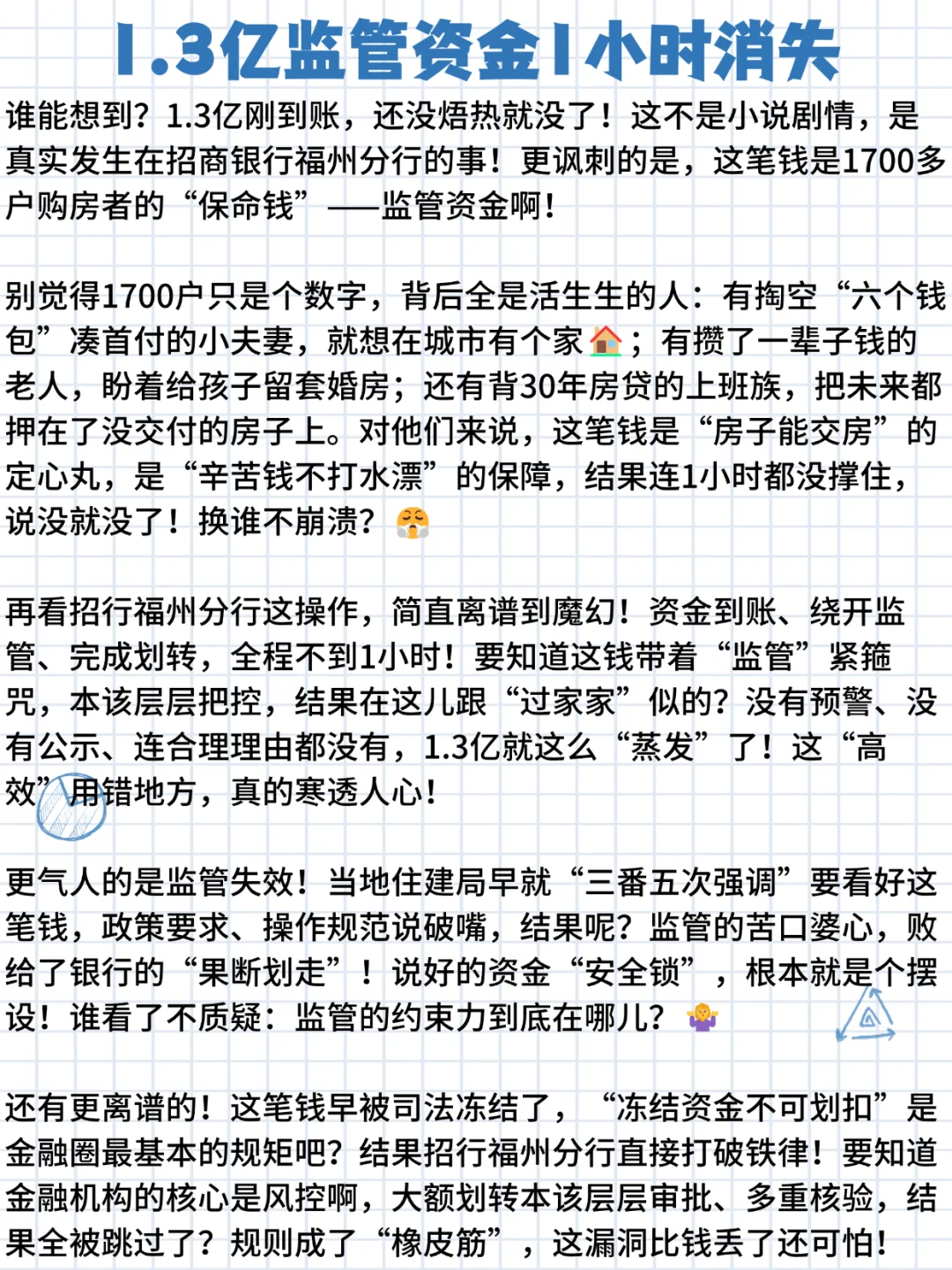 1.3亿资金1小时消失？