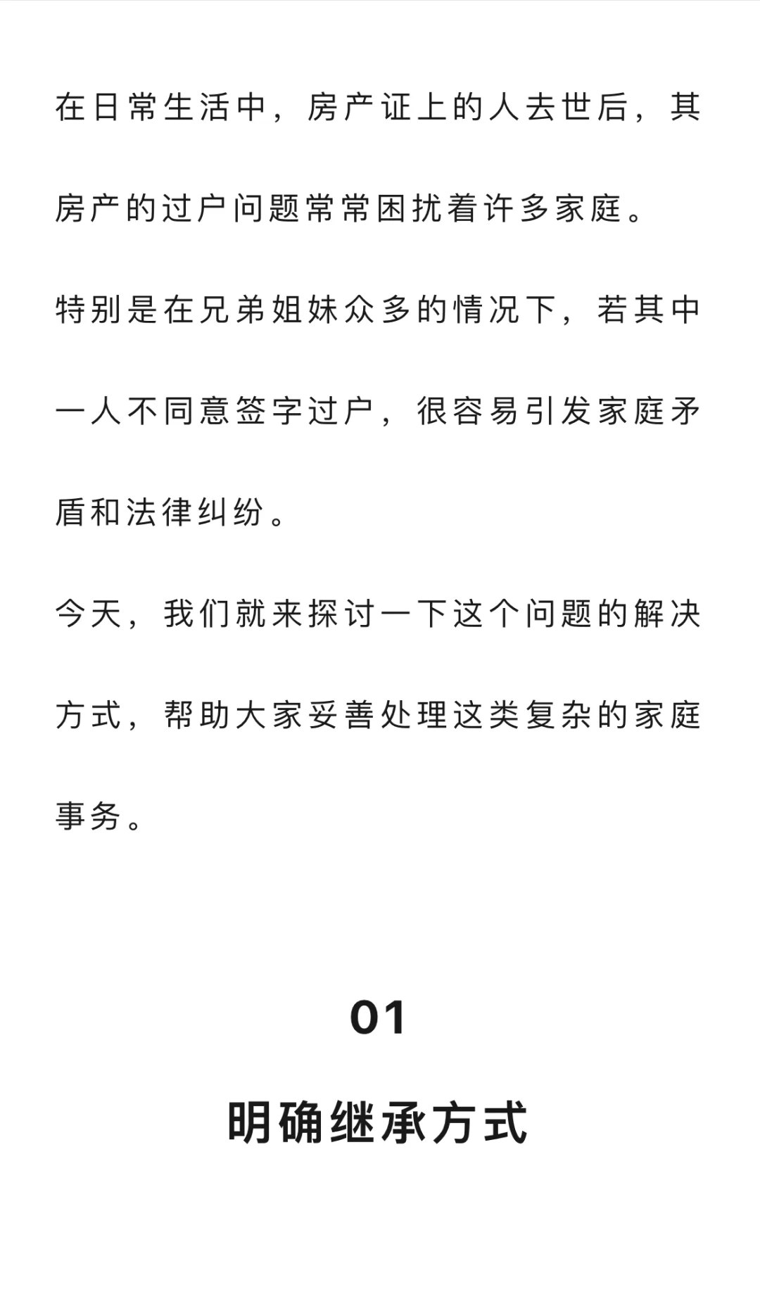 房产证上的人去世了，兄弟姐妹多人，有一个不