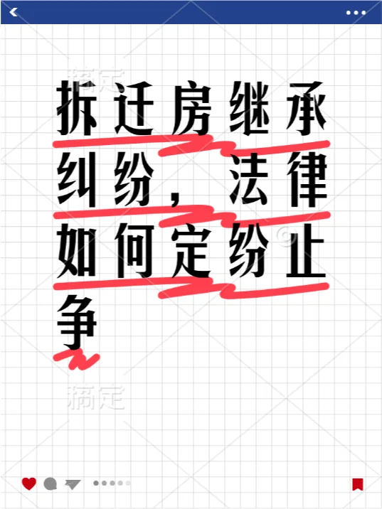 北京周边拆迁房继承大战，亲兄妹反目成仇？