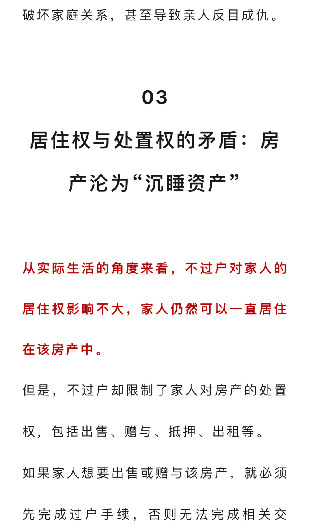房产证上的人离世了，一直不过户，家人住下去