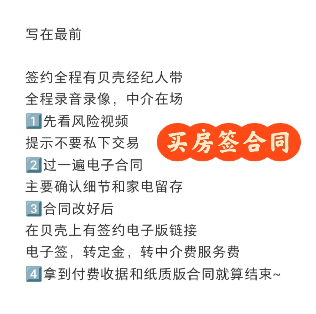 二手房购买第四步：价格谈拢去签约（2）