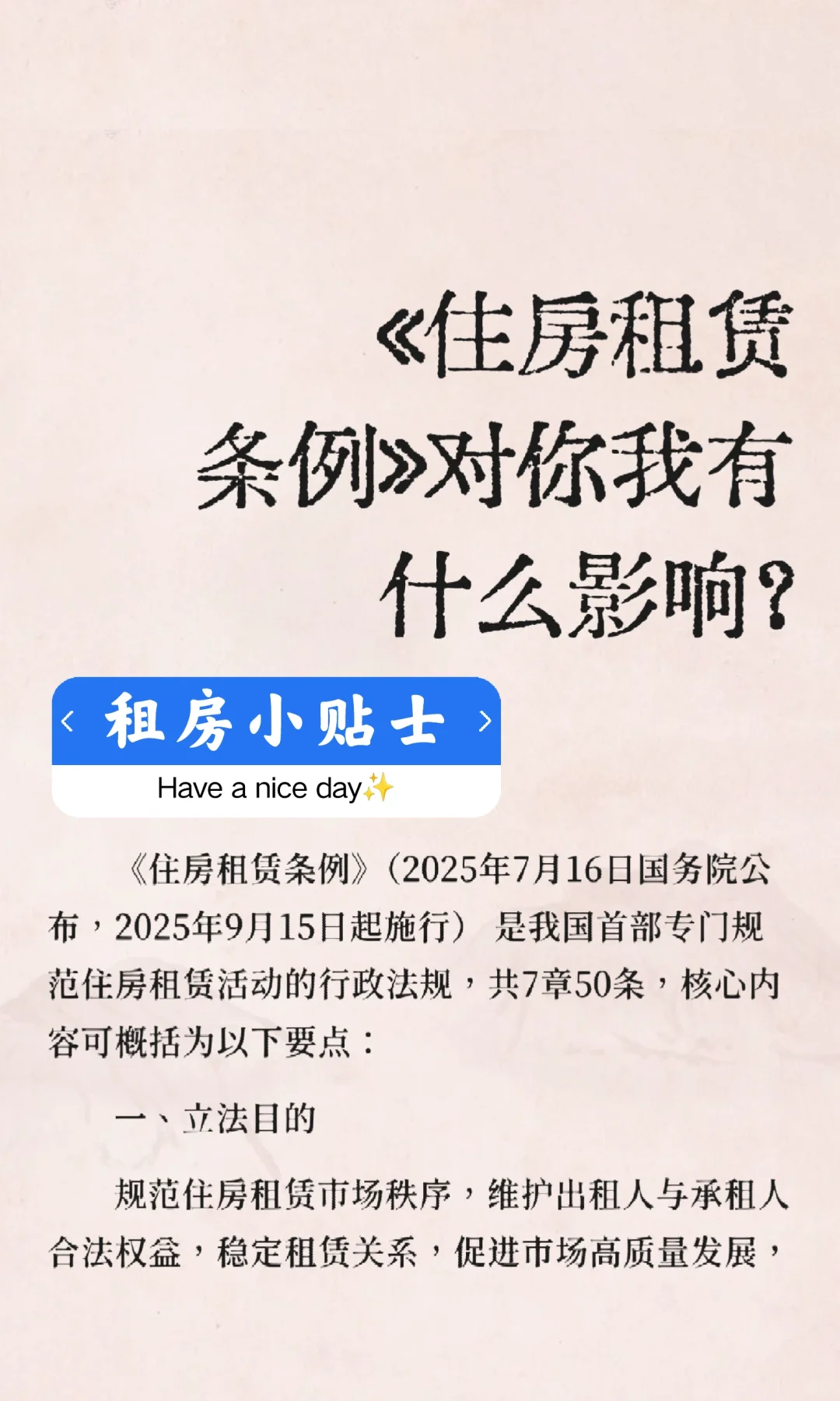 《住房租赁条例》对你我有什么影响？