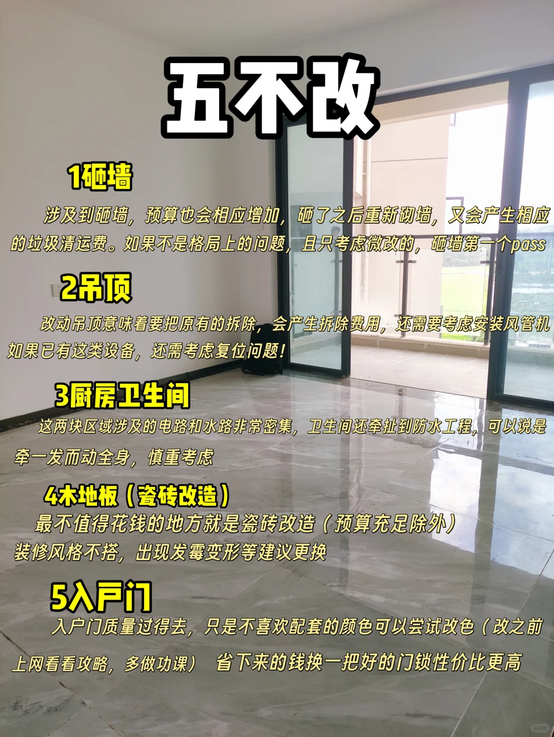预算有限，精装房改造这些钱一定要省