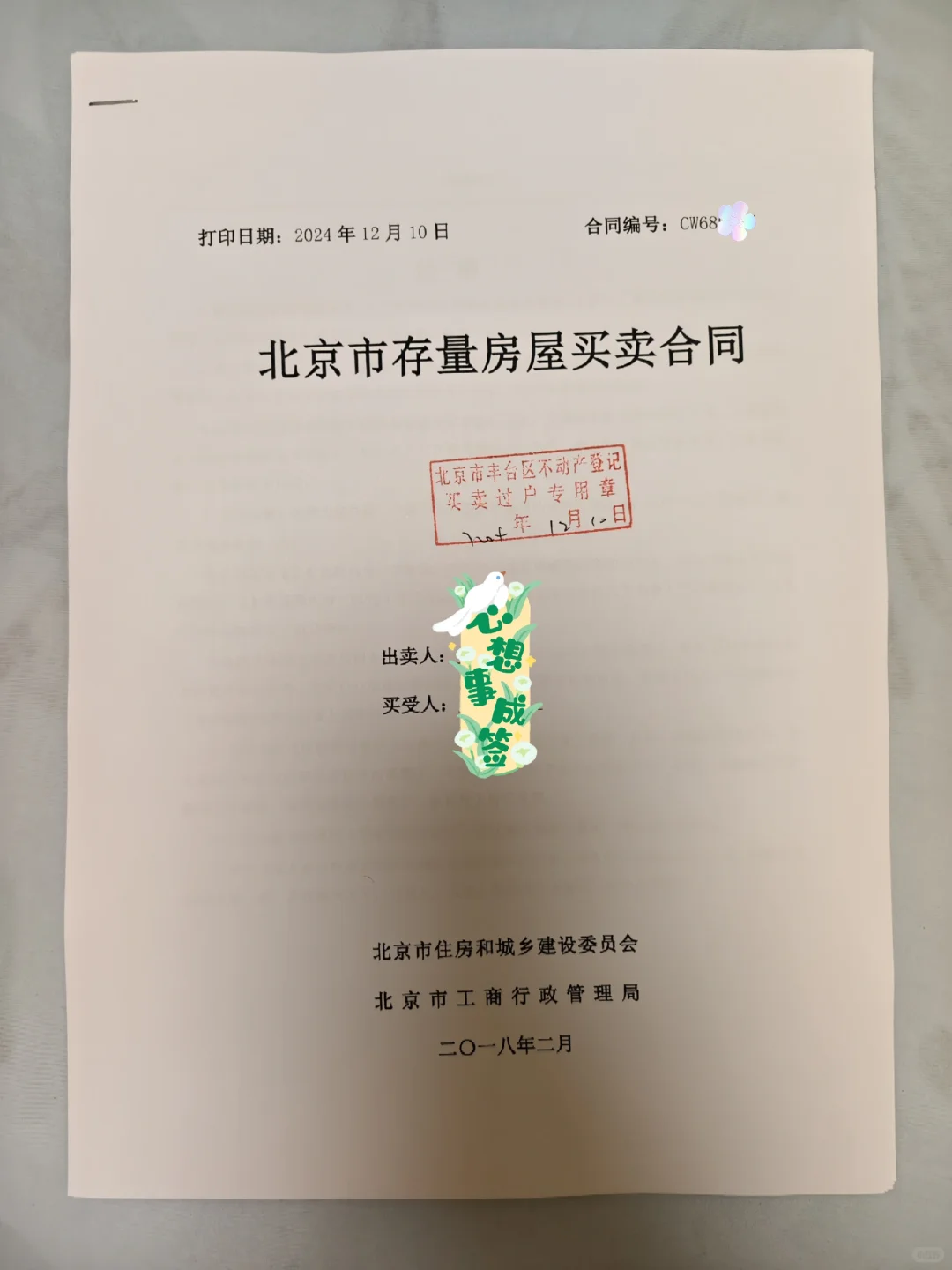 北京买房｜超丝滑当天下本自助办理全流程