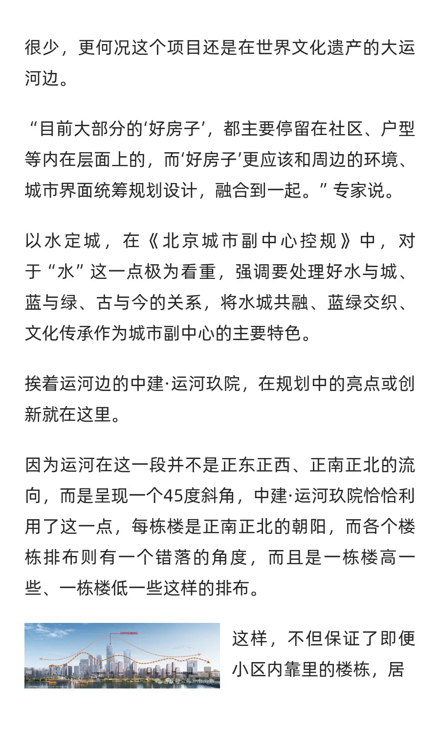 中建运河玖院 开盘拿下北京市网签第一！购
