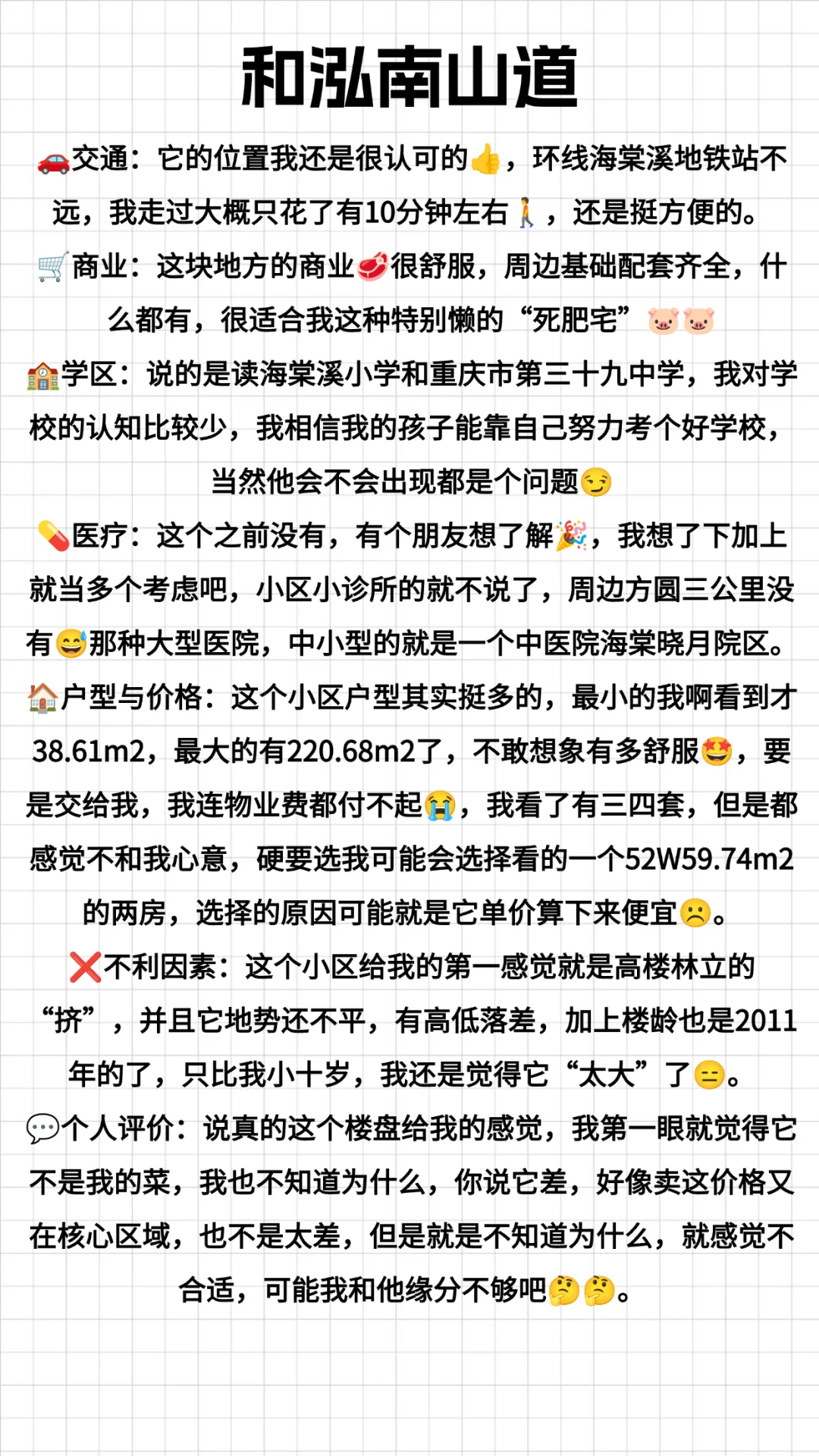 重庆00后屌丝男士看房总结（3）