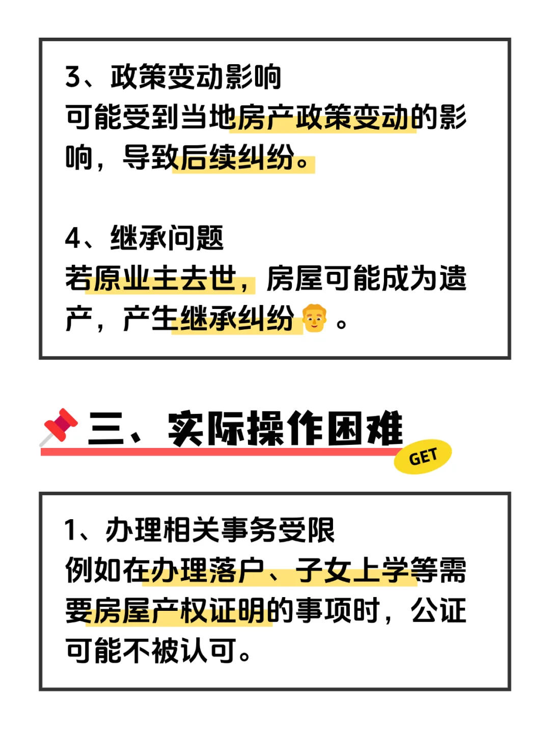 房子不过户只公证可以吗？有什么影响吗？
