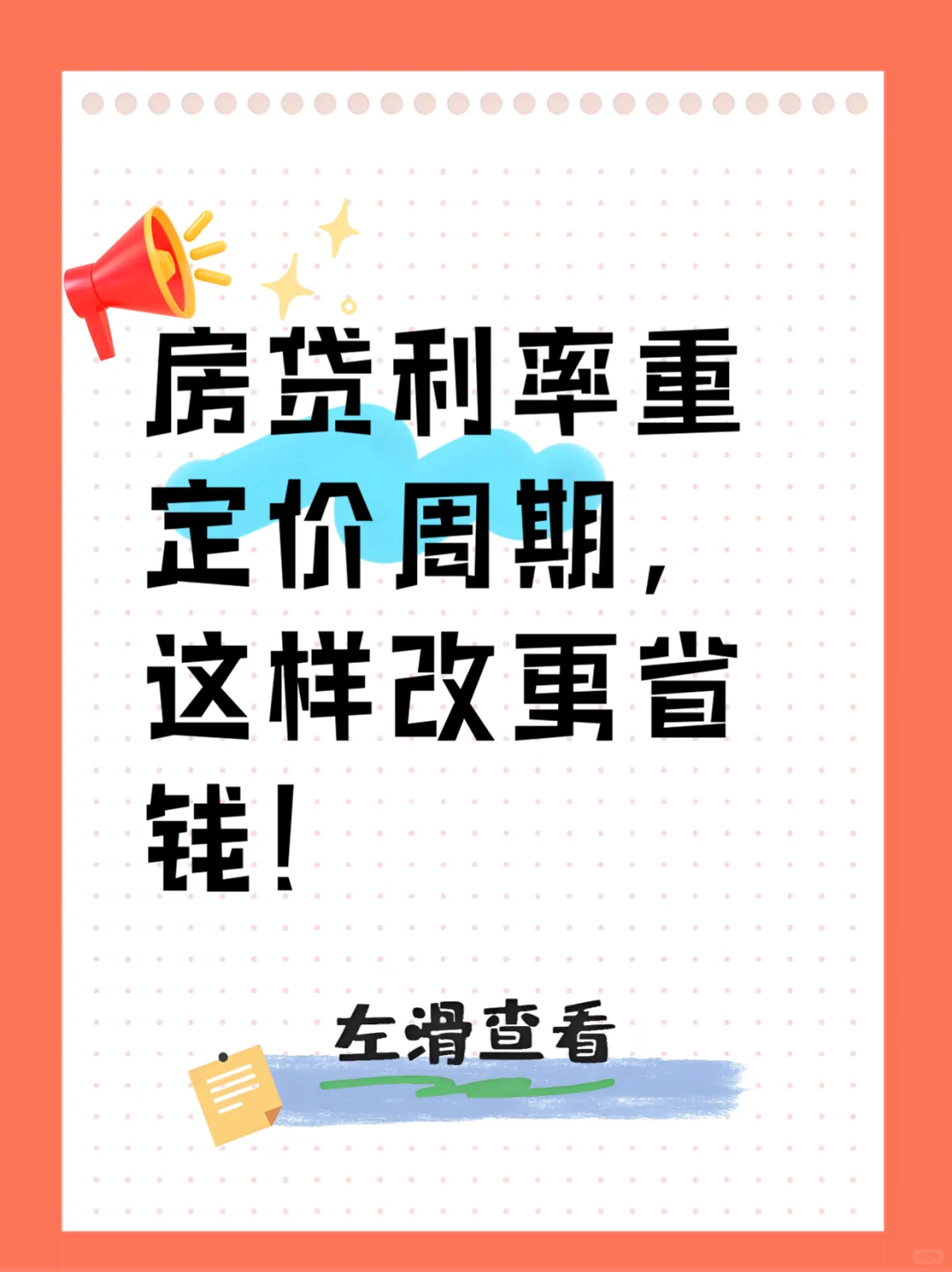 房贷利率0.5%？我核实了真相