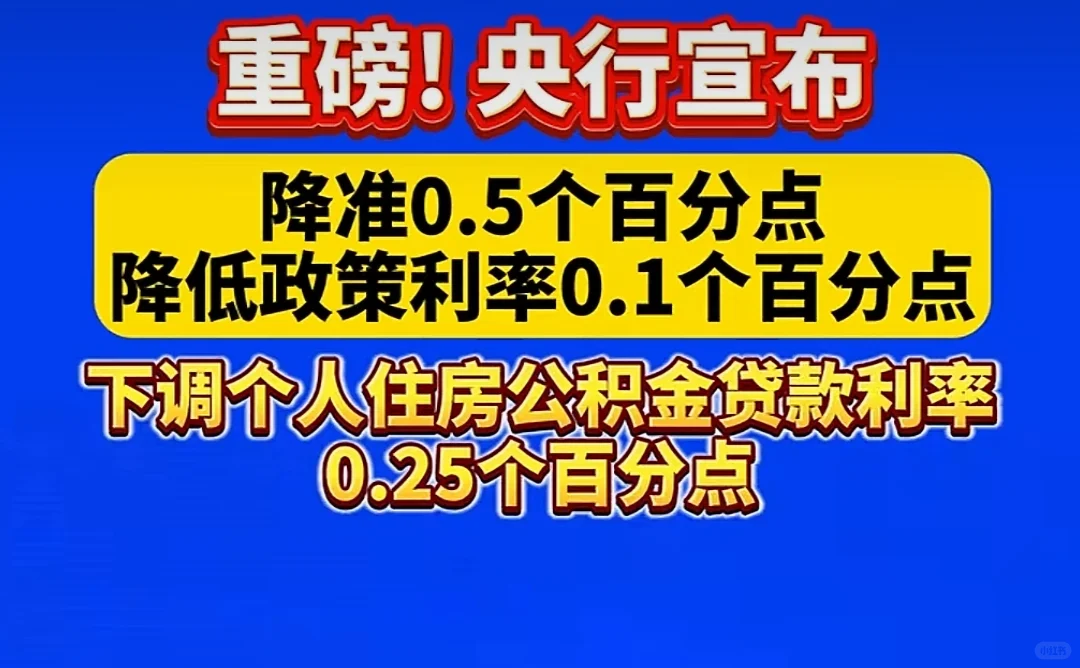 重磅消息又来了，公积金下调0.25个百分点
