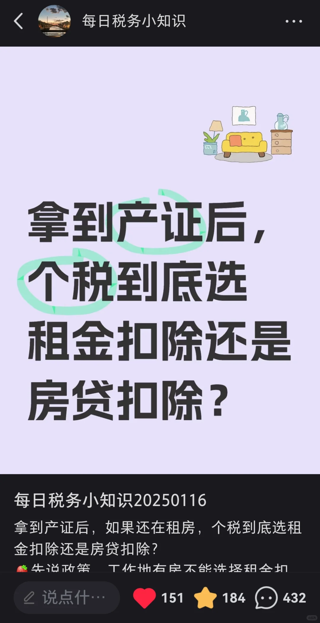 每日税务小知识20250331