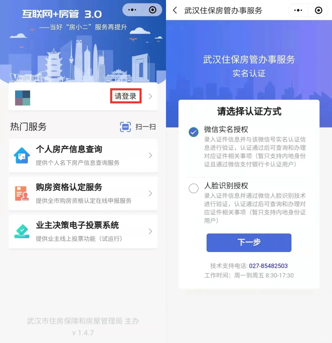 武汉购房知识|No.1，资格核查流程🌟